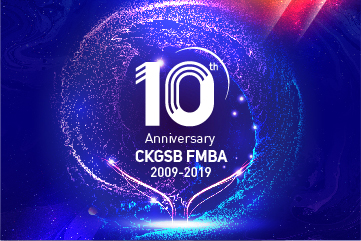 长江金融MBA十周年庆典活动
