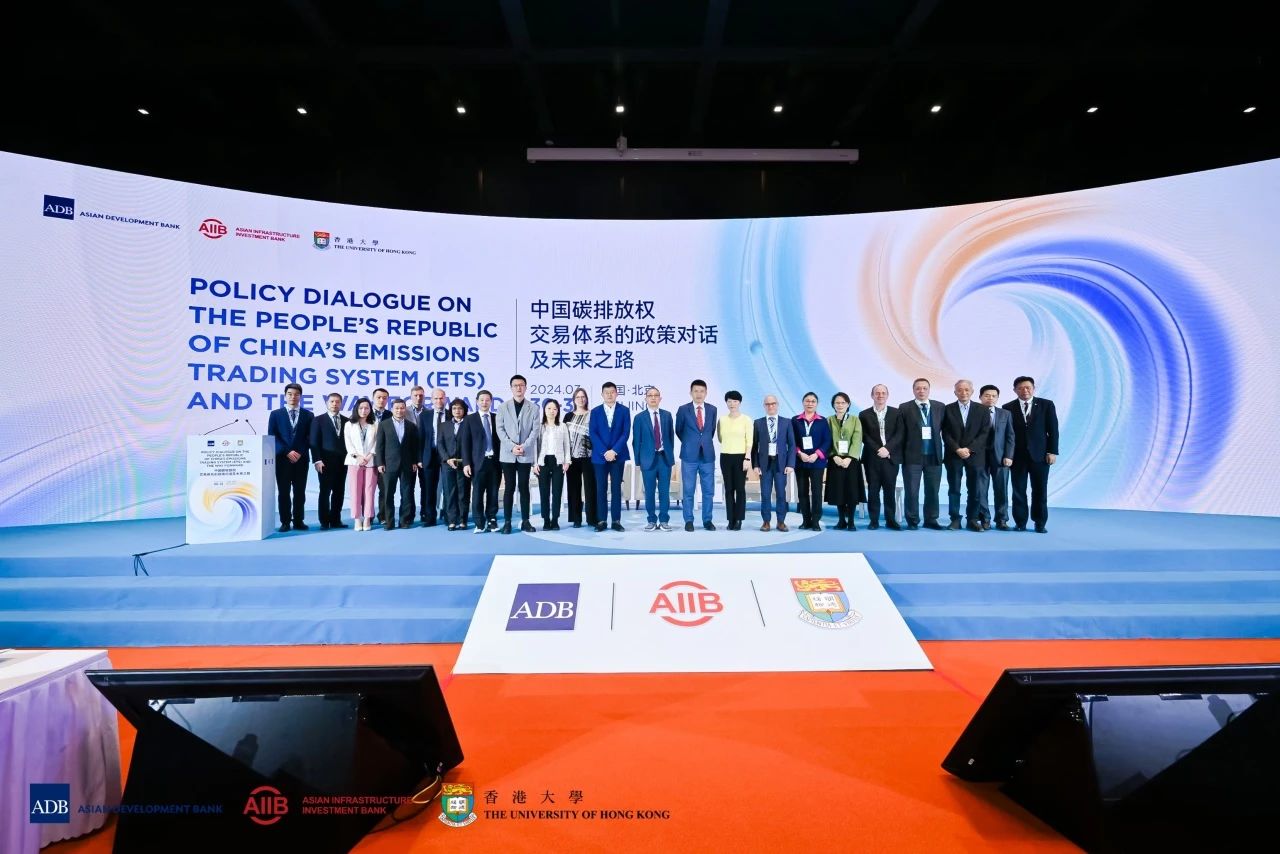 中国碳排放权交易体系的政策对话及未来之路”论坛